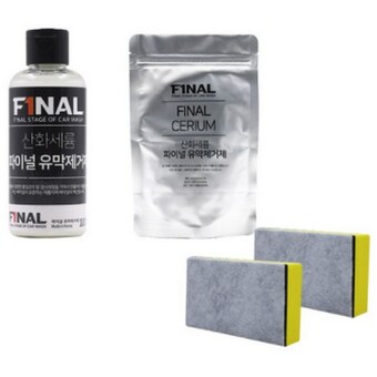 파이널 산화세륨 유막제거제 액상형 100ml + 산화세륨 유막제거제 파우더형 100g + 스펀지 2개 세트