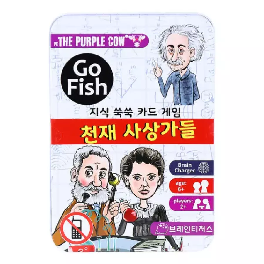 브레인티저스  퍼플카우 고피쉬 천재사상가들