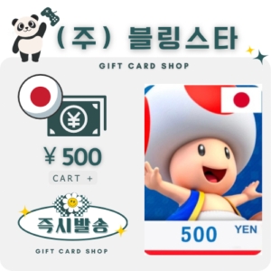 닌텐도 닌텐도 기프트카드 일본 (500엔)_이미지