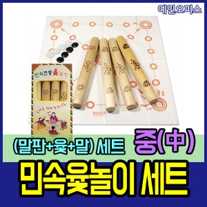 민속 윷놀이 소 중 대 윷가락 민속놀이 말판 윷