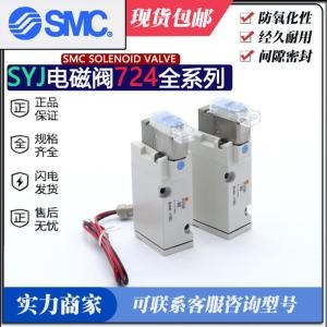 SMC 일본 솔레노이드 밸브 SYJ722 SYJ714M SYJ724R SYJ712-5LZ-01 5LZ-02 5DZ-01_이미지