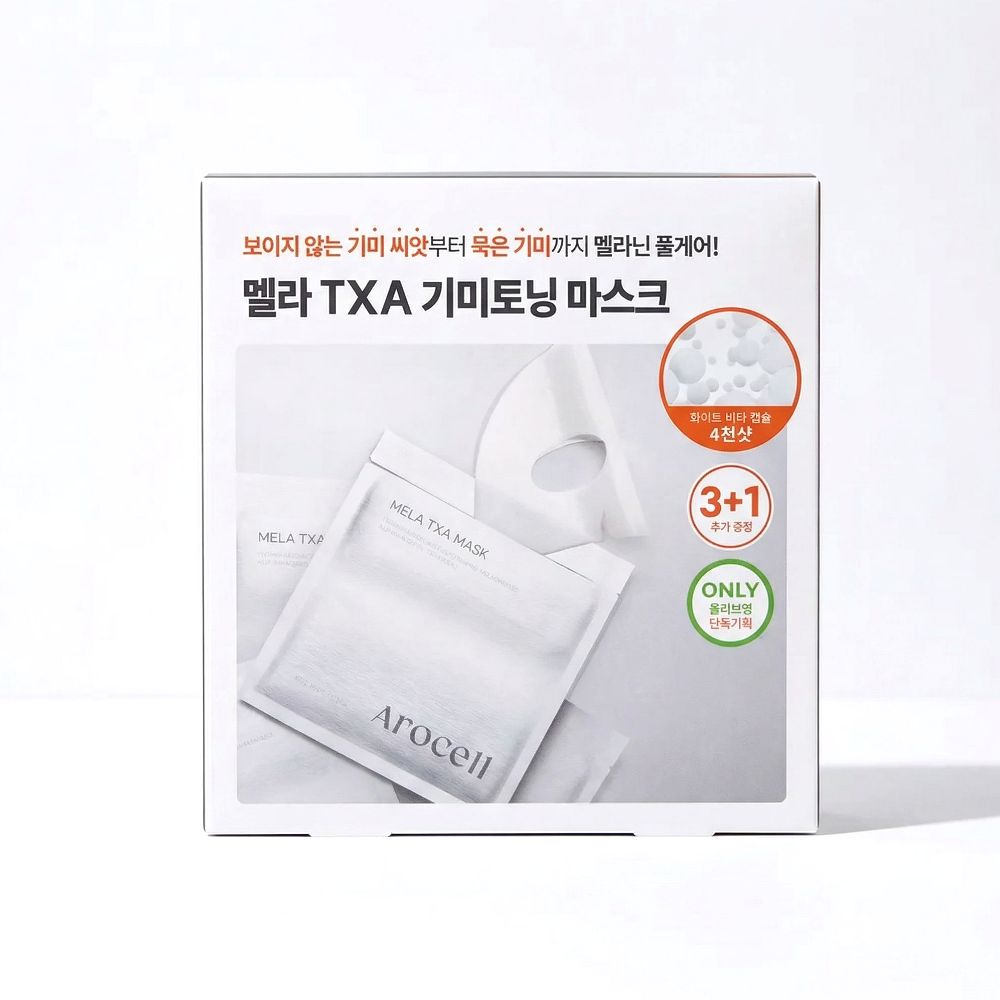 아로셀 멜라 TXA 마스크