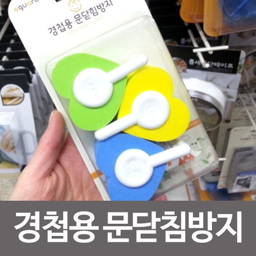  아가드 경첩용 문닫침방지 3개입 안전 쿠션 도어 현관문닫힘 안전문 문 상담문자환영 F0000655282
