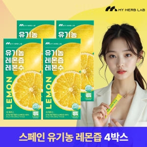 [불명] 마이허브랩 유기농 레몬즙 레몬수 20g 14포 (4개)_이미지