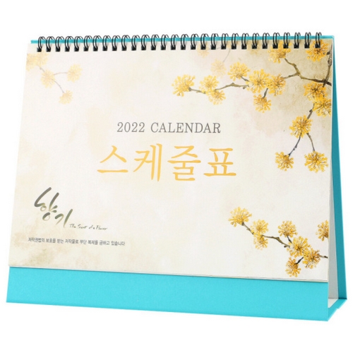 2022 탁상용달력 스케줄표