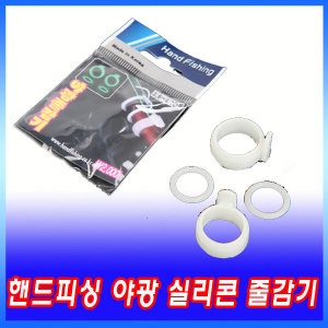 핸드피싱 핸드피싱 야광 실리콘 줄감기 줄감개 민물
