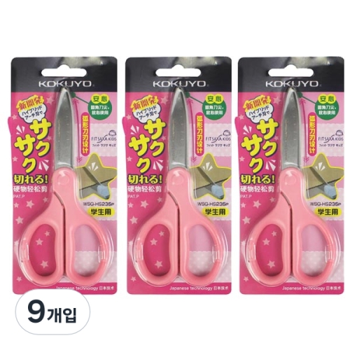 고쿠요 어린이 안전가위 WSG-HS235 (9개)_이미지