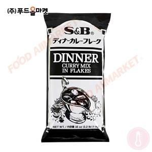 S&B 디너카레 믹스 인 후레이크 1kg이미지입니다. 누르면 해당 게시물로 새창이동합니다.