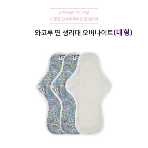 WAD4005S 유기농 면생리대 대형 3매