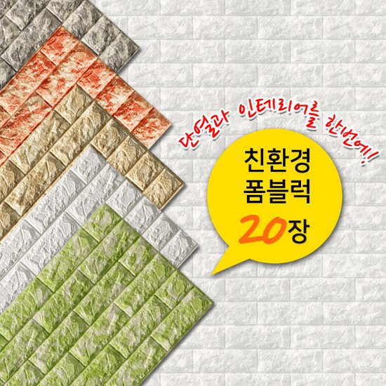 씨엔디상사 벨라홈 무광 폼블럭 (100x45cm) [20장]