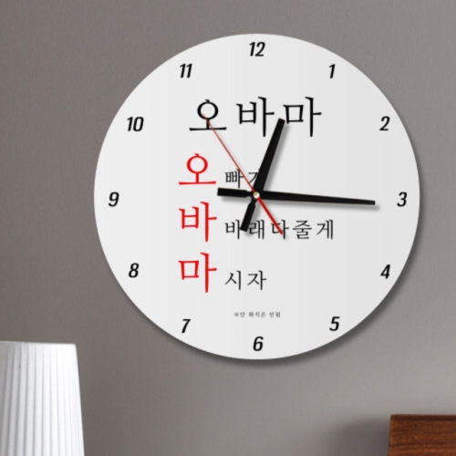 꾸밈 ia619-건배사08 오바마 인테리어벽시계