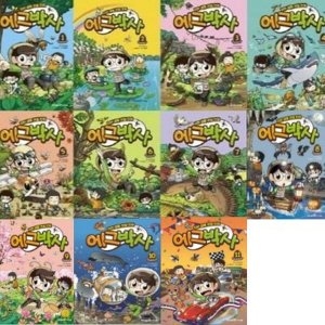 아이세움 에그박사 1-11번 시리즈 전11권이미지입니다. 누르면 해당 게시물로 새창이동합니다.