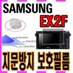 스타가드 VLUU EX2F 지문방지필름