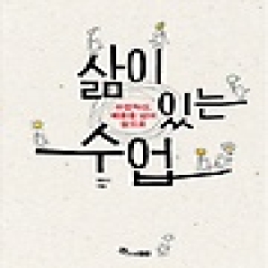 한솔수북 삶이 있는 수업_이미지