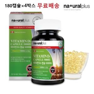 내츄럴플러스 비타민D3 5000IU 150mg 180캡슐