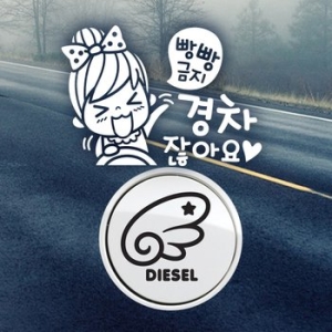 제제데코 초보 빵빵금지경차여자 반사 + 주유구날개좌측 디젤B_이미지
