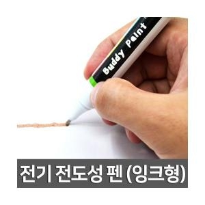 [불명] 전기 전도성 펜 잉크형 R