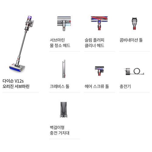 다이슨 V12s 오리진 서브마린_이미지