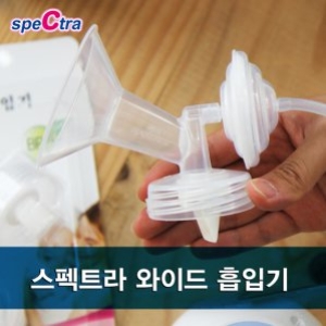 스펙트라 유축기 소모품 6종류 S M L 흡입기 깔대기_이미지