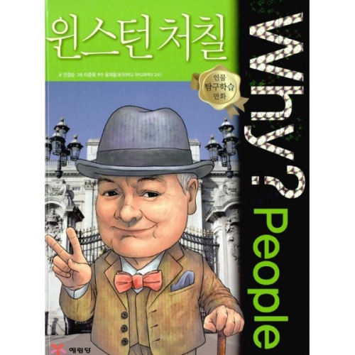 WHY People (윈스턴 처칠)_이미지