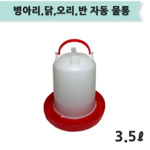 리터퍼팩트 병아리물통 3.5리터/닭물통 자동급수기 닙플 니플_이미지