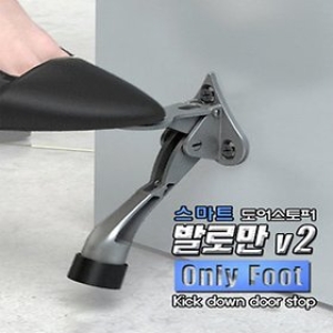 [불명] 발로만V2 도어스토퍼/문받침대 원터치 말발굽 현관문이미지입니다. 누르면 해당 게시물로 새창이동합니다.