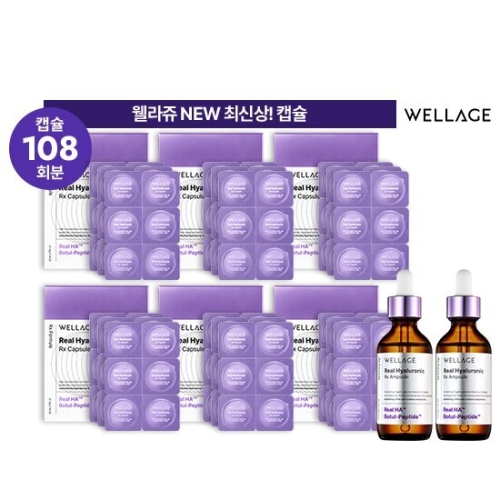 웰라쥬 시즌4 캡슐 앰플 RX 캡슐 VIP패키지