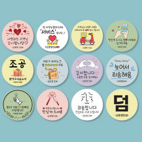 배달 리뷰 원형 스티커