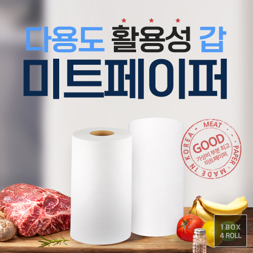 조은팩 미트페이퍼 엠보싱 80m (2팩)_이미지