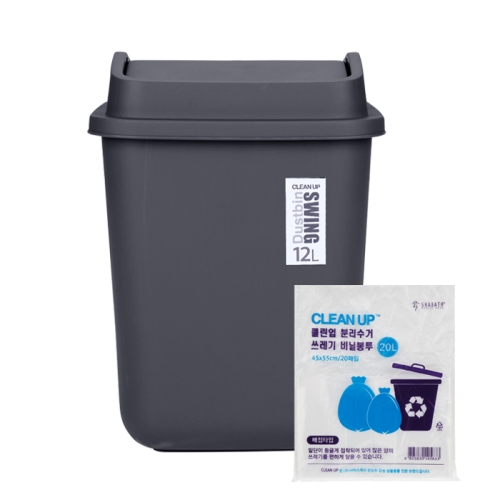 클린업 스윙 휴지통 12L + 분리수거 비닐봉투 20L 20p 블랙 1세트
