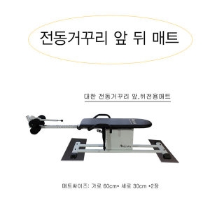 대한스포츠 전동 거꾸리 매트