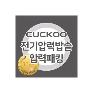 쿠쿠전자 전기압력밥솥 고무패킹 CRP-R108FS 용 압력패킹코드 CCP-DH10