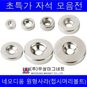 네오디움 원형사라 자석 20x4mm