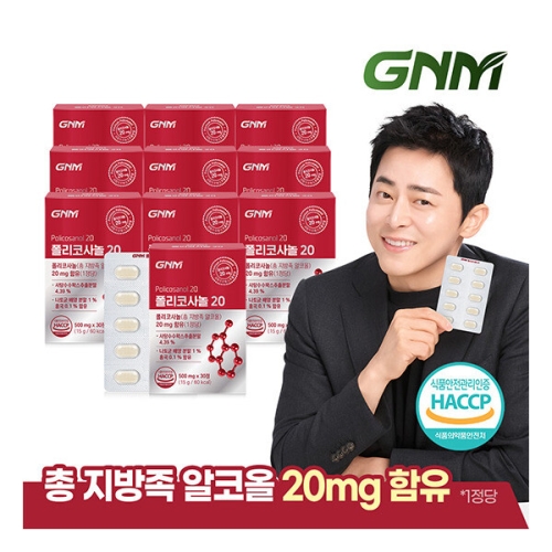 GNM자연의품격 폴리코사놀 20 500mg 30정 (10개)