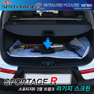 현대모비스 러기지 스크린 [스포티지R]