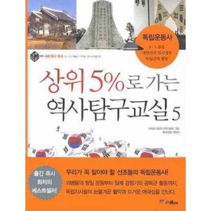 상위 5%로 가는 문화탐구교실 2