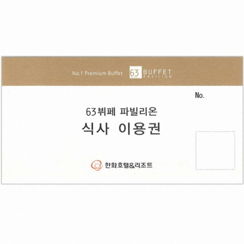 63시티 63뷔페 파빌리온 지류형 상품권 (10만원)_이미지