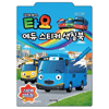 키즈아이콘 꼬마버스 타요 에듀 스티커 색칠북