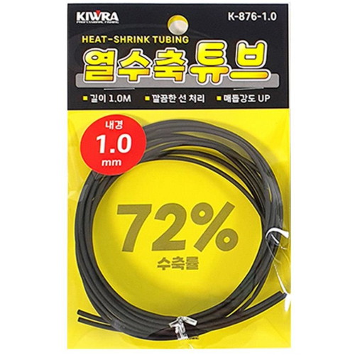 키우라 열수축 튜브 1.0파이_이미지