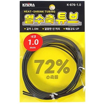 키우라 <b>열</b><b>수축</b> <b>튜브</b> 1.0파이