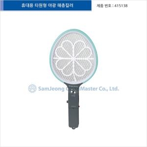 삼정크린마스터 휴대용 타원형 야광 해충킬러