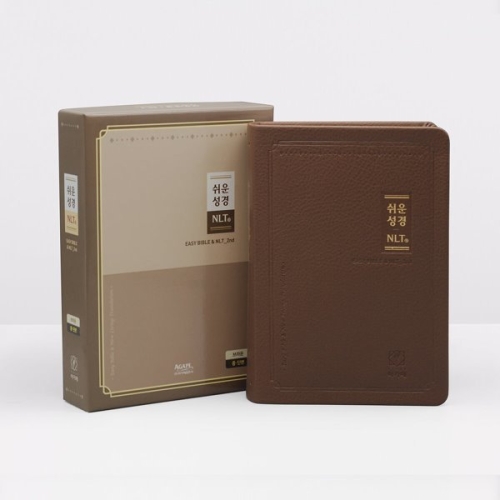 아가페 브라운 쉬운성경 NLT 2nd Edition 중 단본 색인_이미지