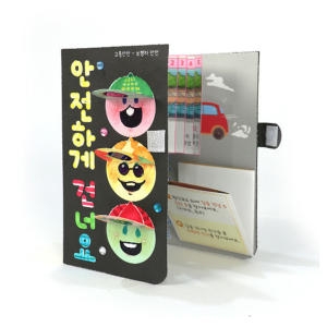 KY2055 교통안전 북아트 안전하게 건너요 주식회사 가베