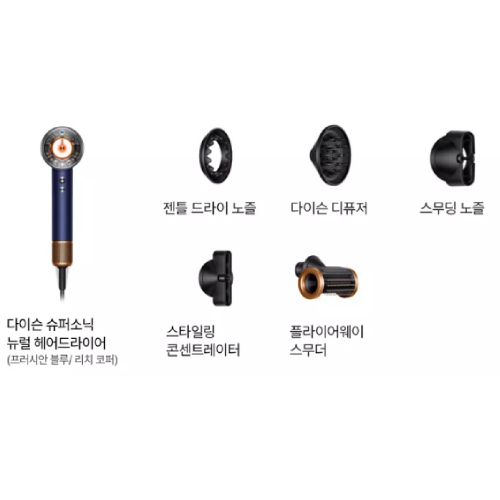 다이슨 슈퍼소닉 뉴럴 (프러시안블루/리치코퍼)_이미지