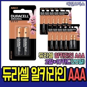 알카라인 AAA건전지 20알 1.5V 오래가는건전지