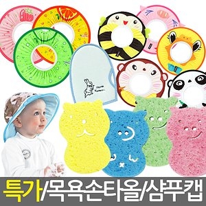 토탈키즈 피죤 목욕 손장갑/샴푸캡/스펀지/손타올 천연곤약 모음