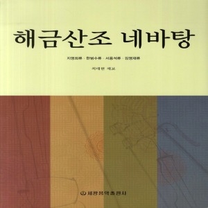 세광음악출판사 해금산조 네바탕_이미지