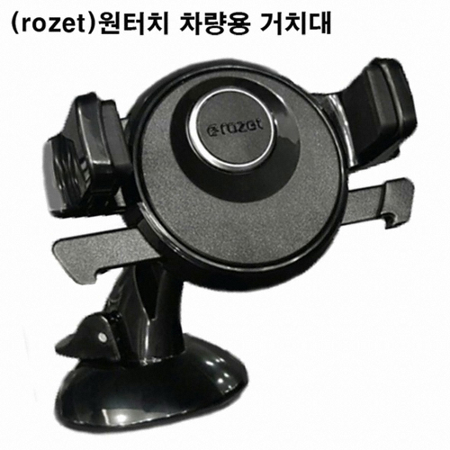 로제트 차량용 겔타입거치대 RX-6750