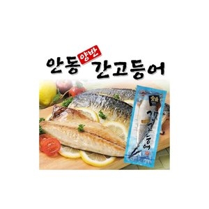 안동간고등어종합식품  이동삼 죽염 순살 간고등어 80g [24개] 상품이미지