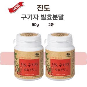 농업회사법인에프엔피 빨강에 빨강을 더한 진도 구기자 발효 분말 50g (2개)